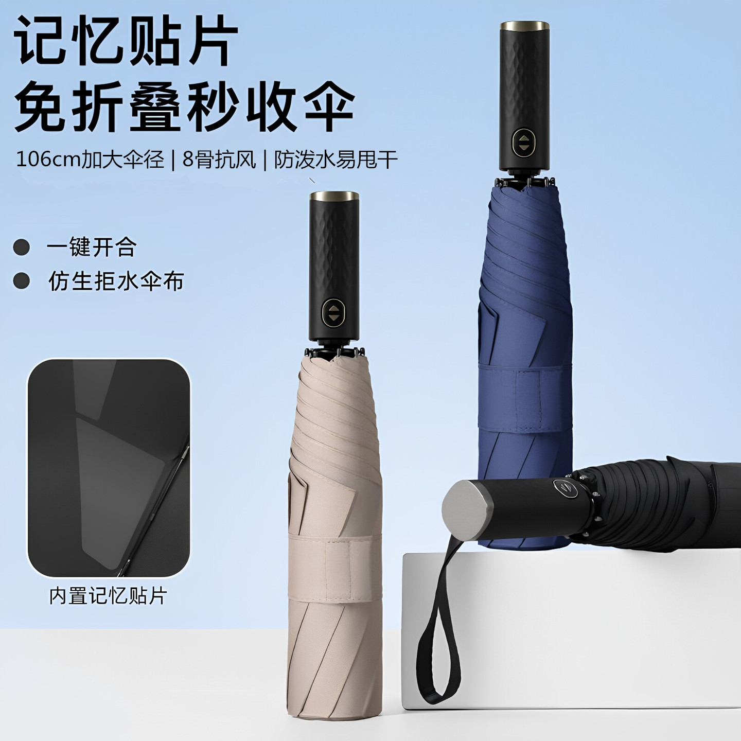 umbrella记忆伞贴片免折叠晴雨伞easy flod自动快收伞8骨加大抗风