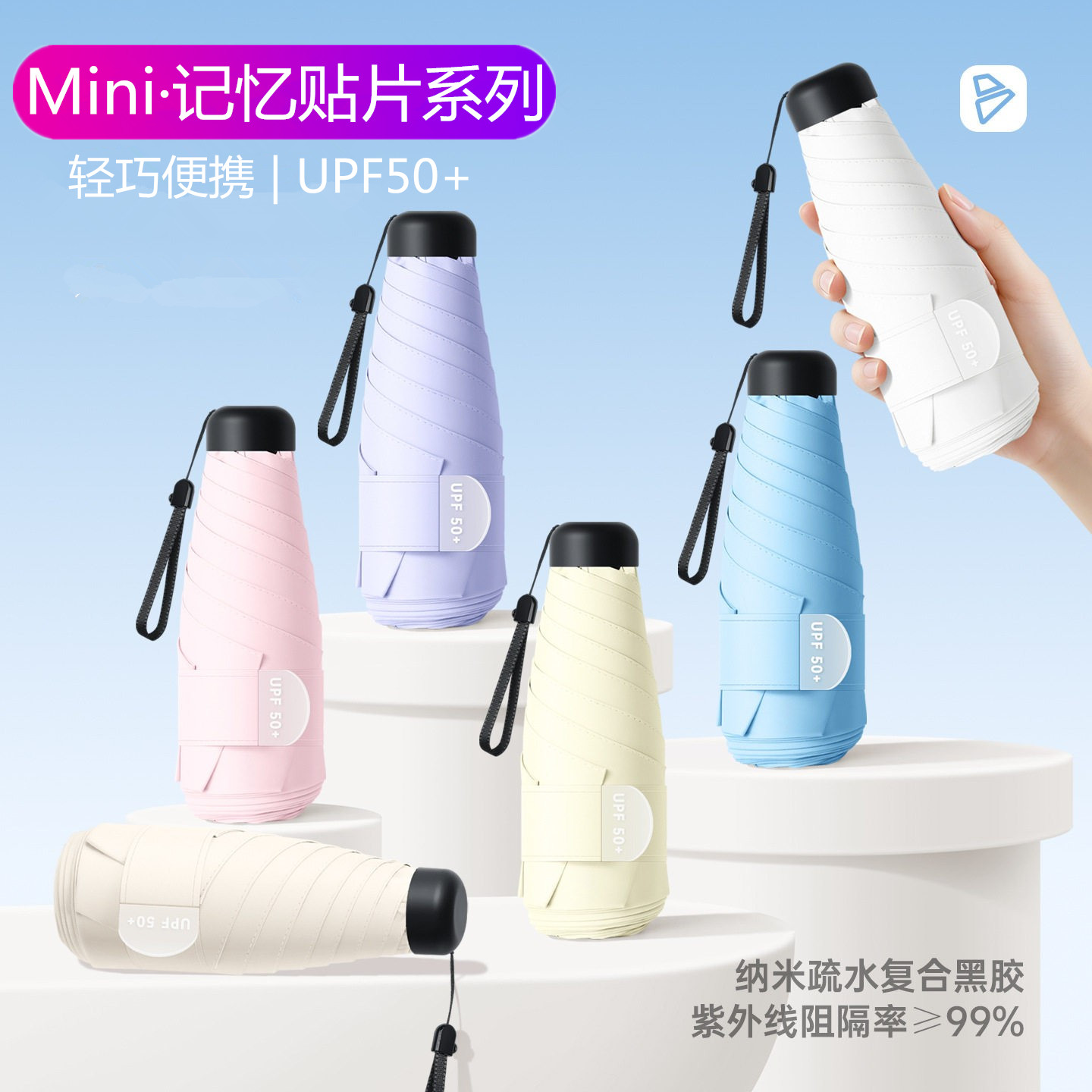 Mini掌上型记忆贴片雨伞六折免折叠口袋遮阳伞抗紫外线upf50+防晒