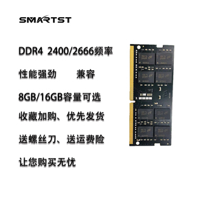 2666频率三星海力士芯片四代内存兼容 笔记本电脑内存条DDR4 2400