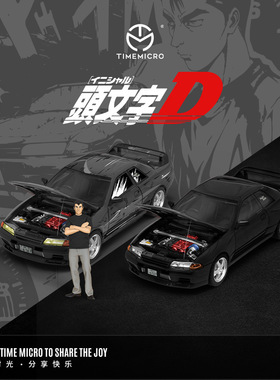 TimeMicro1:64尼桑GTR32头文字D漫画版涂装仿真合金汽车模型摆件