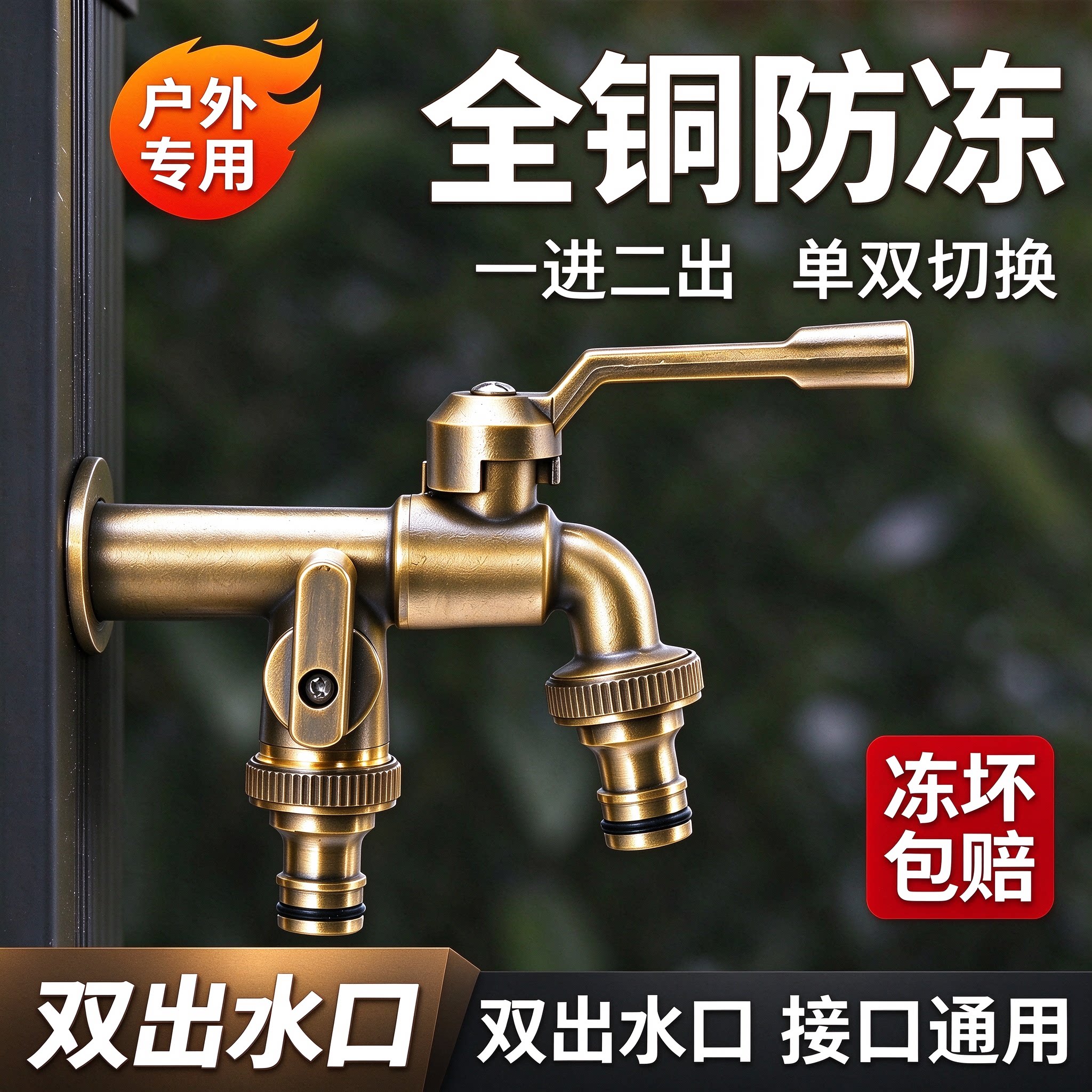 全铜一进二出防冻水龙头复古