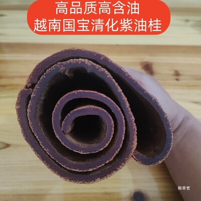 热销越南清化紫油桂 安南油桂 油桂心肉桂 药材肉桂上官桂 高山