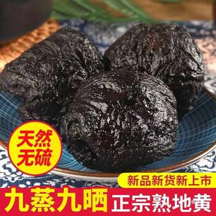 热销九蒸九晒熟地熟地黄河南焦作九制无沙怀地黄泡茶酒真货好货好