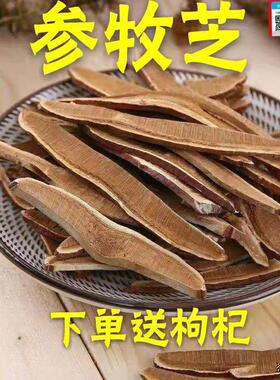【买2送1】大片参牧芝正品 参牧之参牧枝包邮官网正品一级plus