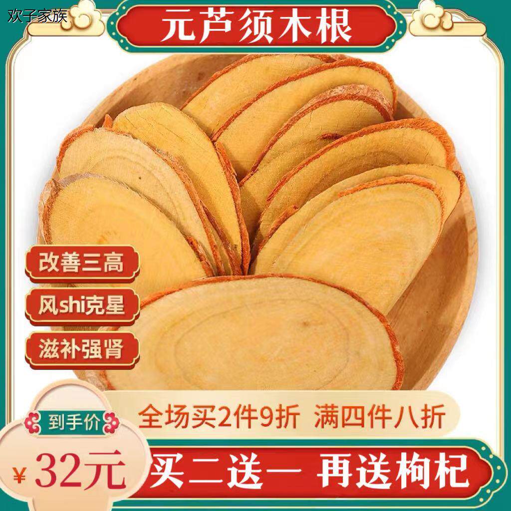 【官方正品】元芦须木根官网正品防伪认证西藏野生需木根茶中药a9