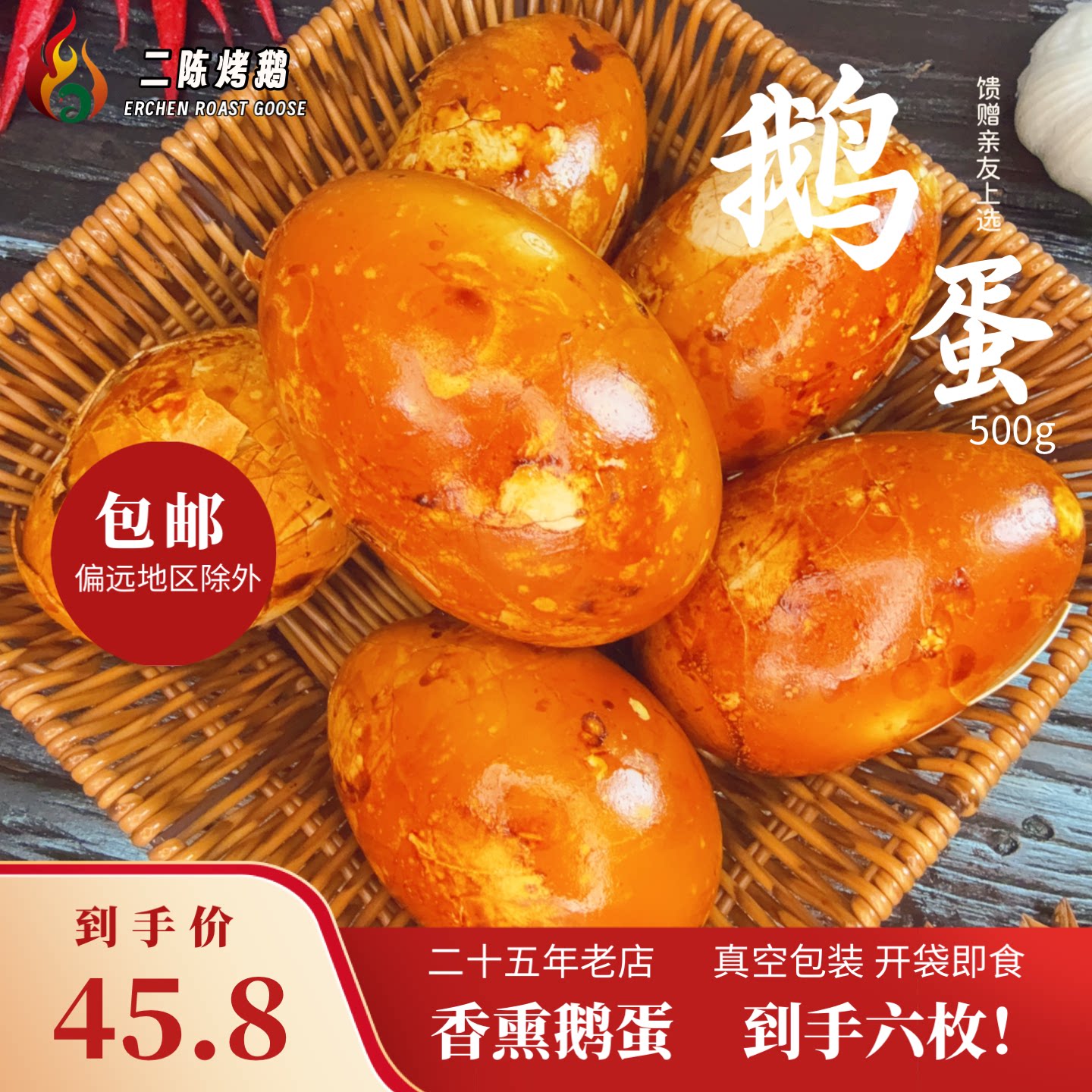 依安白鹅卤香大鹅蛋 6 枚装 即食熟食卤蛋零食包邮