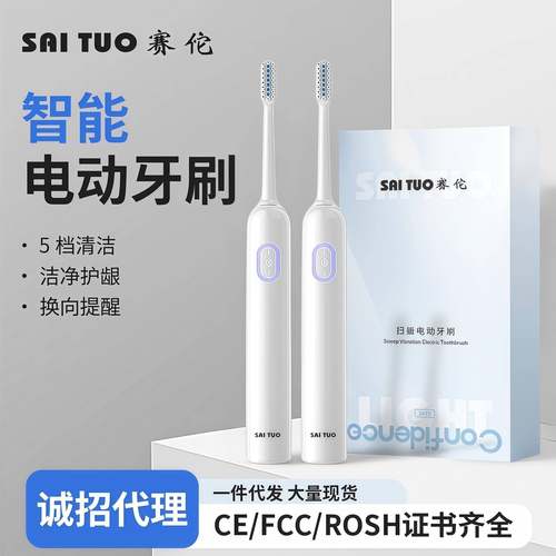跨境智能扫振电动牙刷充电软毛清洁声波洁牙器男女成人电动式牙刷