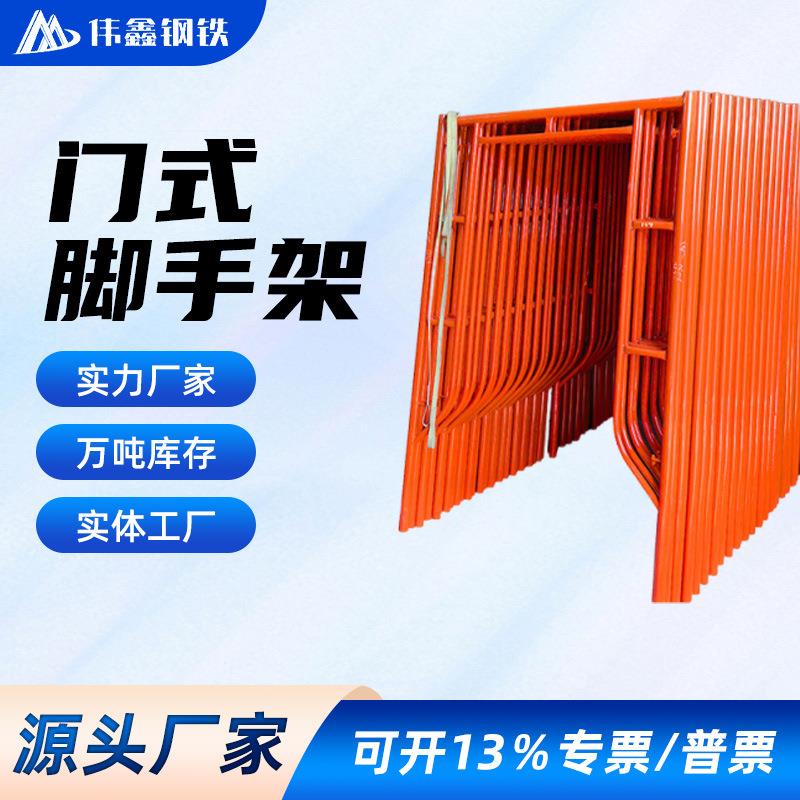 门式脚手架厂家现货供应镀锌门式架移动式脚手架门式可移动脚手架