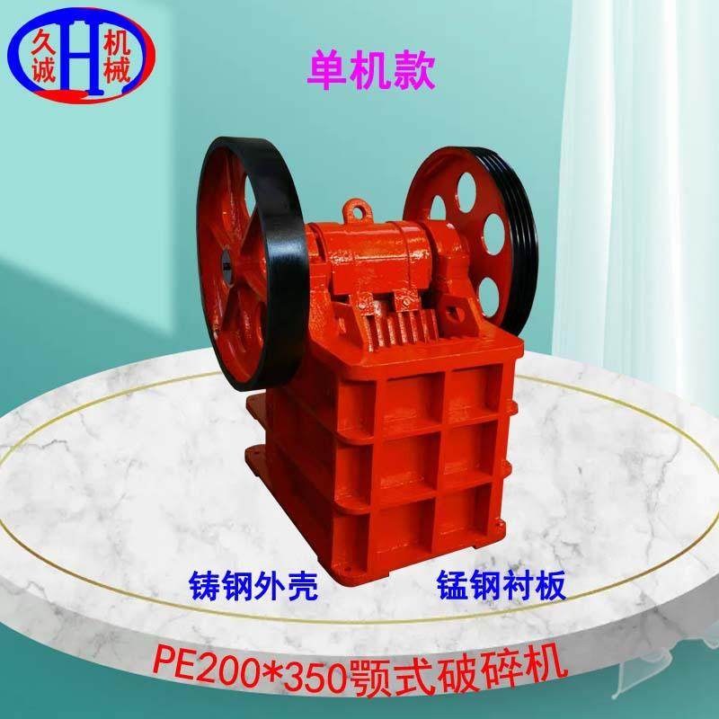 现货供应铸钢外壳锰钢衬板时处理3-10吨石头PE200X350鄂式破碎机