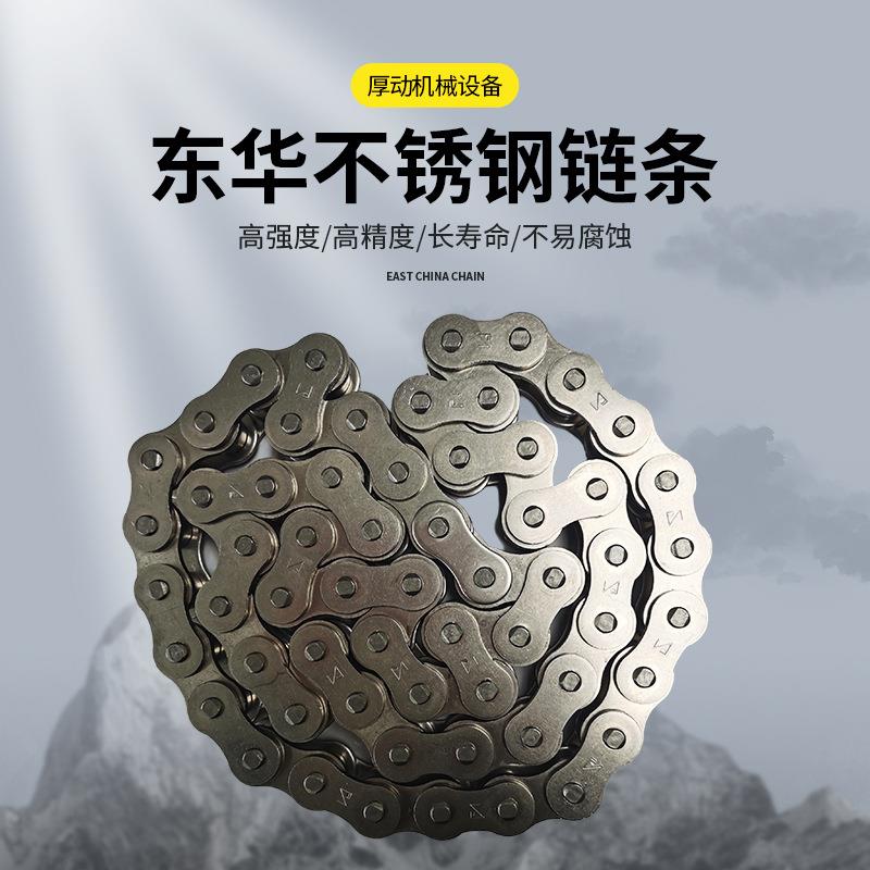 东华供应16ASS系列不锈钢链条精密工业链条滚子链传动链条