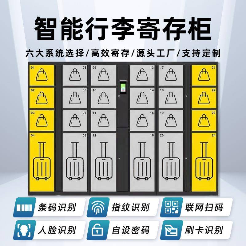 智能行李寄存柜机场酒店景区条码指纹刷卡人脸高铁火车站储物柜