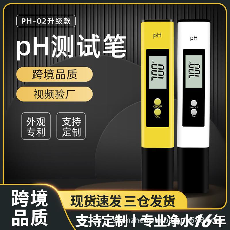 新升级PH02S测试笔一键自动校准酸碱度ph计高清大屏数显ph笔