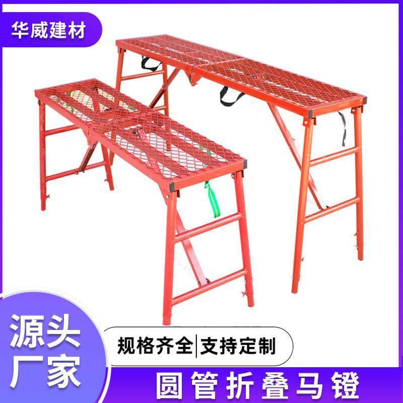 厂家供应升降架施工刮腻子加厚工程梯圆管马镫圆管折叠脚手架马凳
