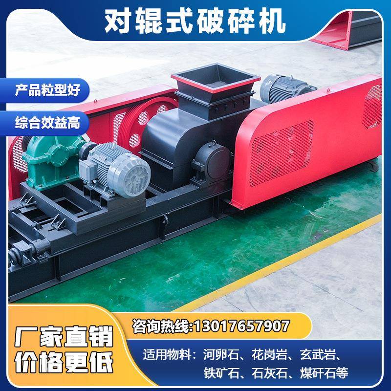 红星机械对辊破碎机齿辊破碎机800×800对辊制砂机弹簧对辊制砂机