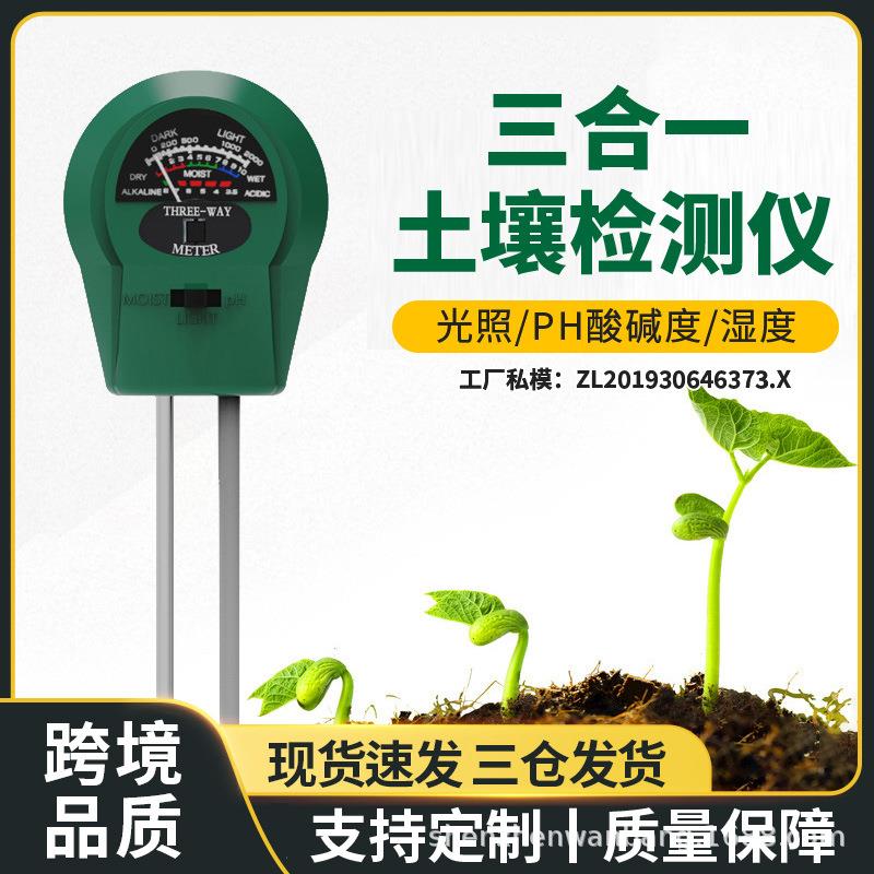 新款三合一土壤测试仪soil花草土壤湿度计土壤ph计土壤检测仪