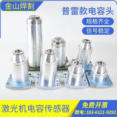 普雷专用传感器ProCutter光纤激光切割机组件传感器 感应头电容头