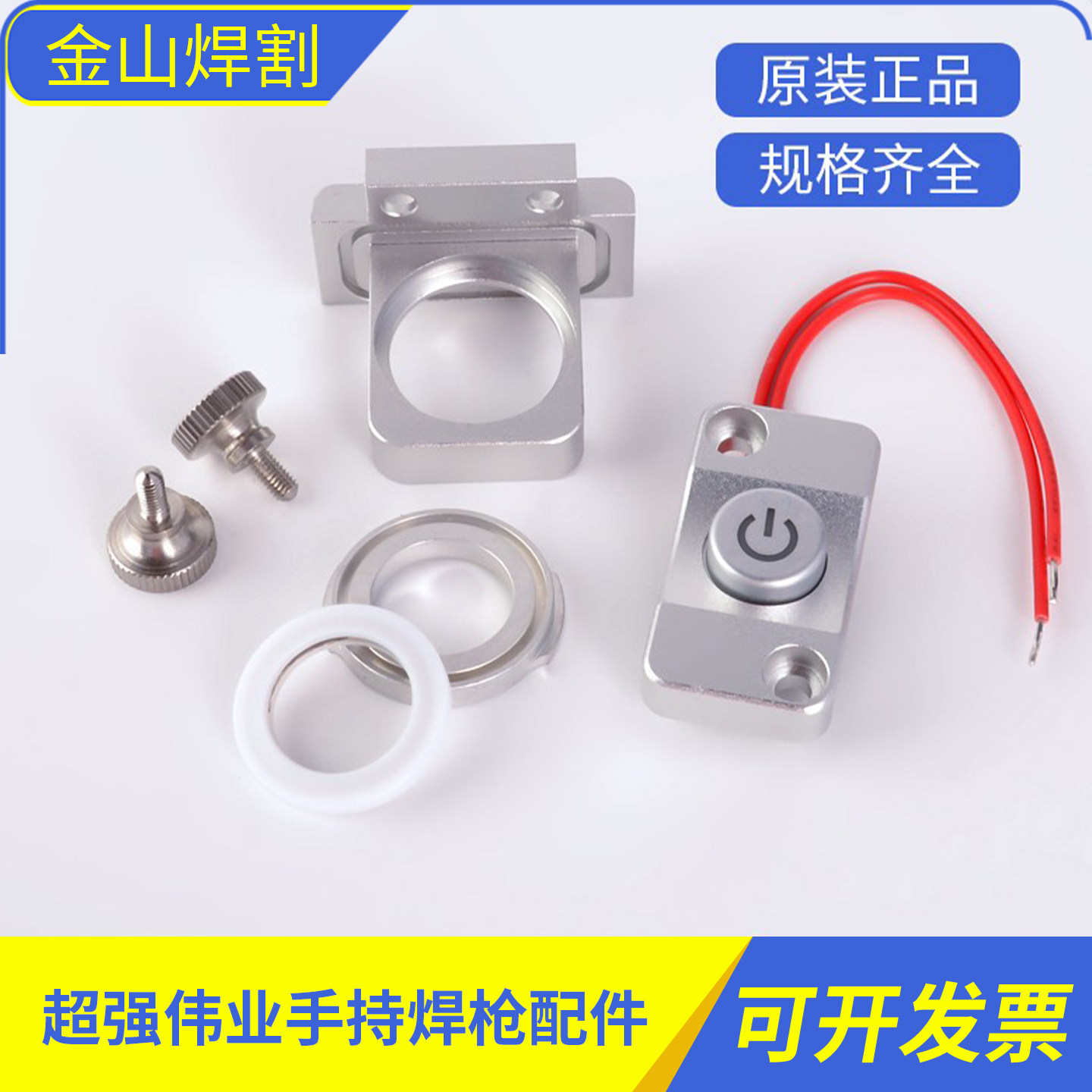 超强伟业刻度管送丝管支架螺丝图片