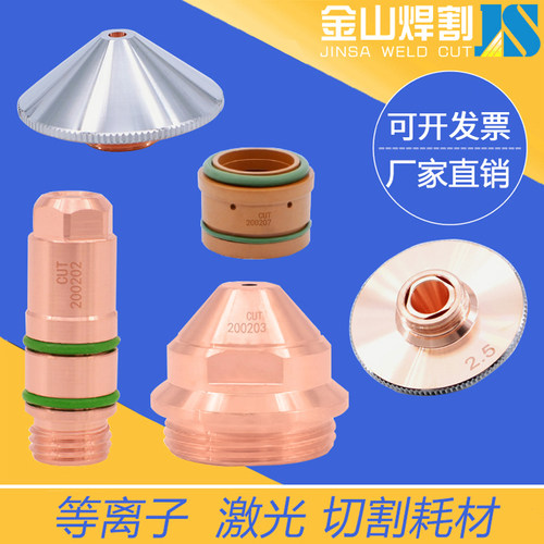 数控等离子切割机电极喷嘴保护