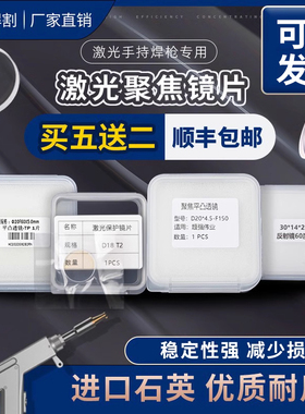 激光保护镜片d18t2超强伟业焊枪配件焊接d20聚焦准直反射镜片垫圈
