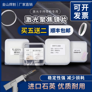 激光保护镜片d18t2超强伟业焊枪配件焊接d20聚焦准直反射镜片垫圈