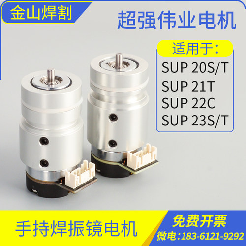 振镜电机SUP20SSUP21S超强伟业