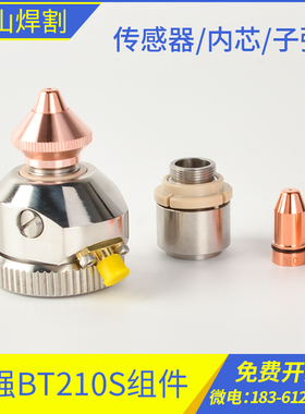 激光切割头RaytoolsBT210S/嘉强BM06K电容头传感器子弹头喷嘴锁母