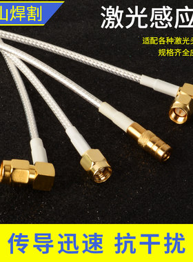 嘉强激光切割头连接线感应线原装