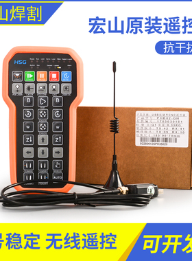 宏山原装遥控器PHB02 海德盟 激光切割机21.0021.00042无线手持盒
