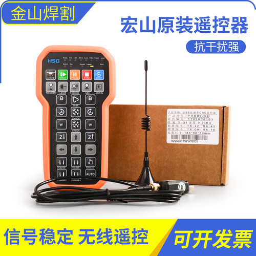 宏山原装遥控器PHB02海德盟