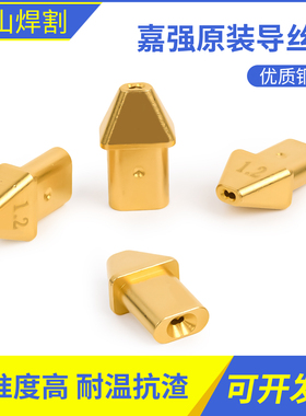 嘉强原装导丝嘴双送丝120W50875B激光手持激光焊出丝套筒配件76C