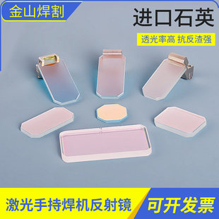 超强伟业反射镜30*14*2麒麟万顺兴汉威激光手持焊枪保护镜片焊接