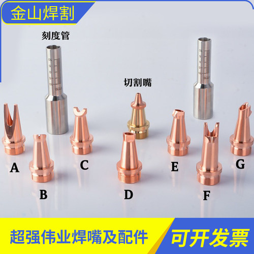 超强伟业激光手持焊嘴AS12导丝咀