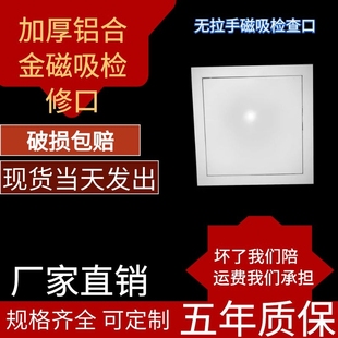 饰板 暗式 磁吸卫生间检修口隐形拉手铝合金平板盖下水管道井维修装