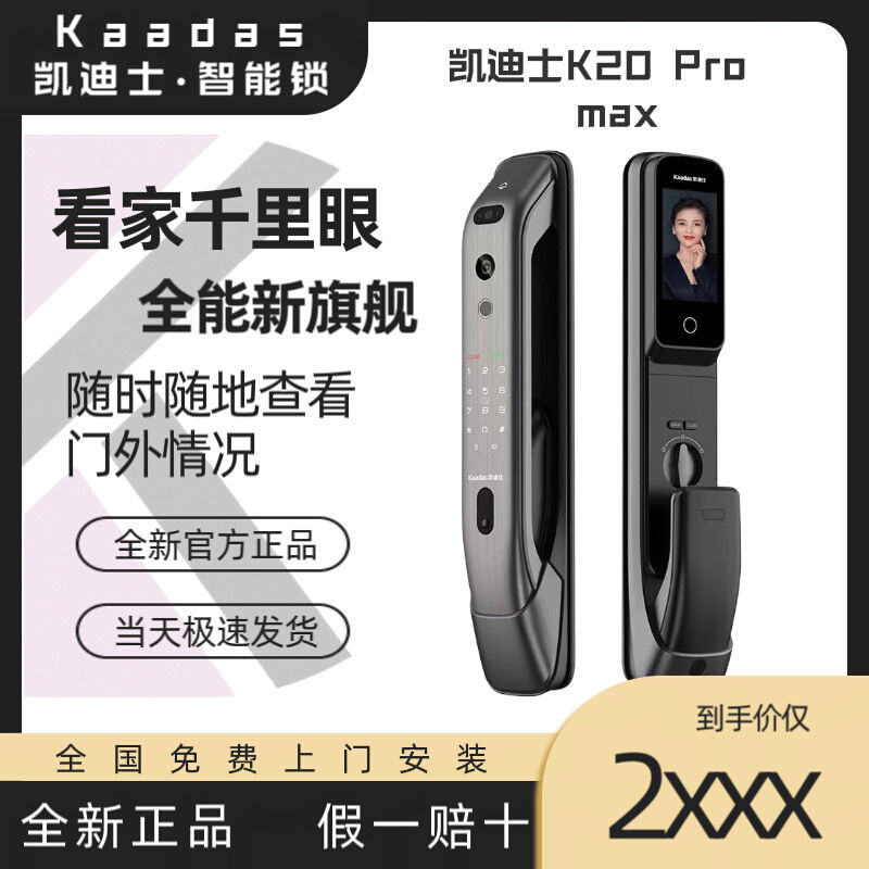 凯迪仕K20PRo Max3D人脸可视猫眼指纹智能全自动室内防盗电子门锁