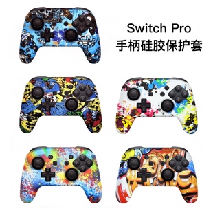 SwitchPRO手柄套NS PRO手柄保护套彩色pro游戏手柄硅胶套防滑软套