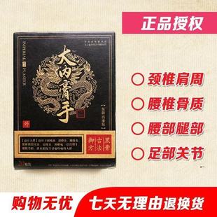 大内膏手黑膏贴膏药贴颈肩腰腿关节抖微同款大内高手