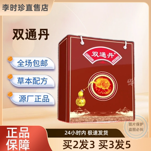 蒙药双通丹电视同款张老教授蒙医瑰宝