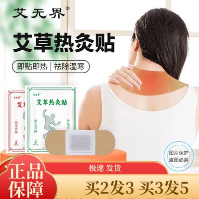 艾灸贴自发热艾草贴发热贴热敷包暖宝宝宫暖贴全身艾灸贴