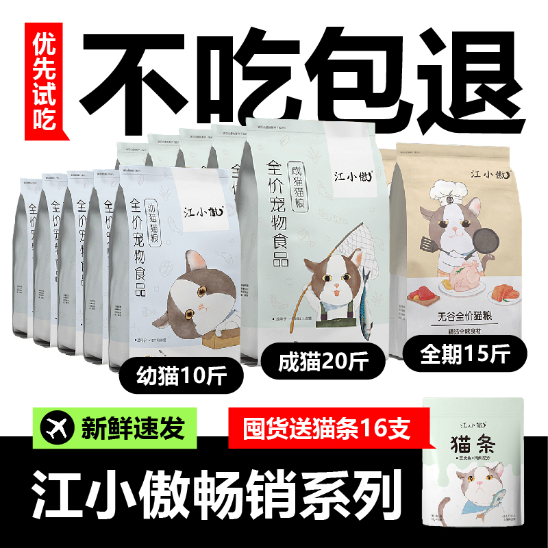 江小傲猫粮成猫幼猫全期全价无谷鸡肉旗舰正品店美毛营养2/3/4斤