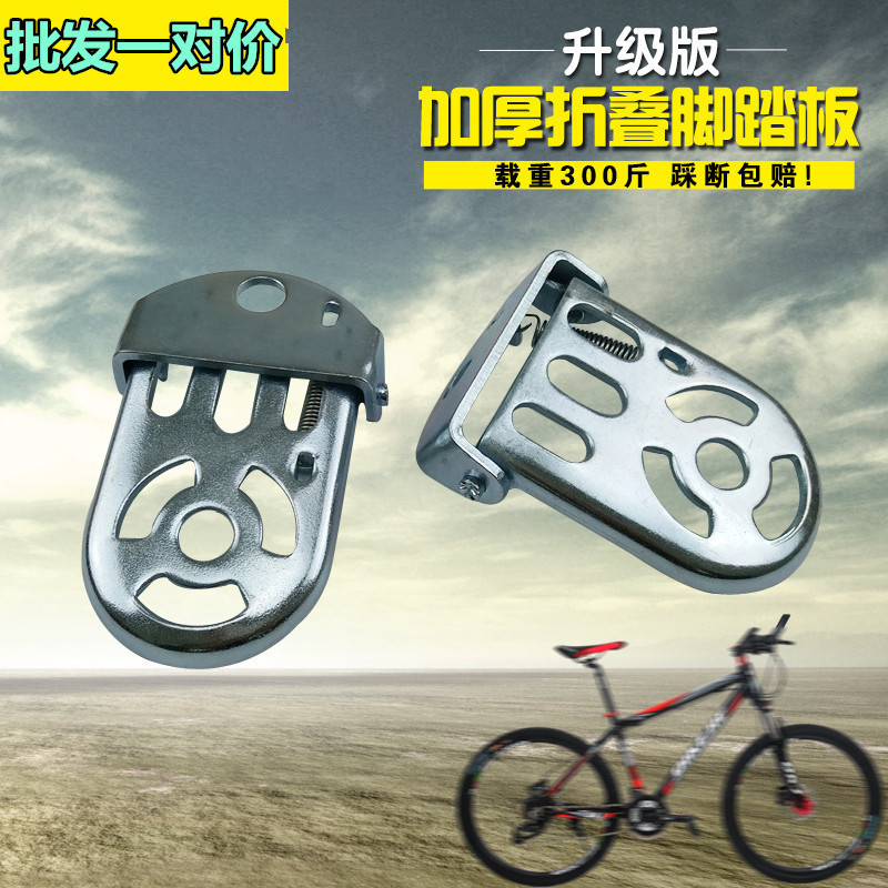 自行车脚踏板 山地车后座脚蹬折叠站人骑行配件放脚后脚踏脚柱杆