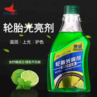 CYLION赛领轮胎光亮剂养护保养剂自行车延缓老化轮胎表面保护喷剂