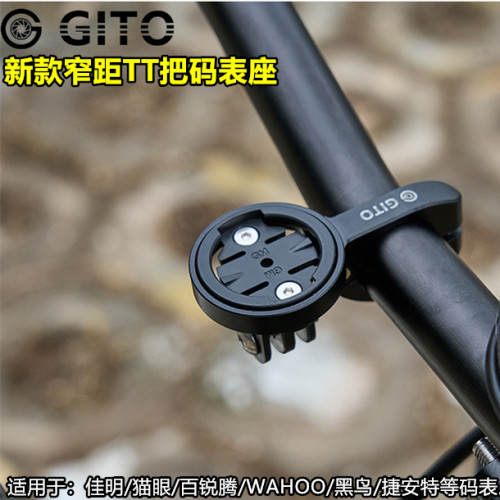 GITO自行车铁三TT码表支架