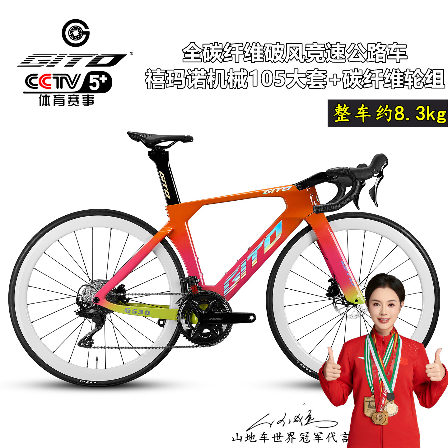 GITO公路车全碳纤维竞速自行车700C男女通用105变速R7120油压碟刹
