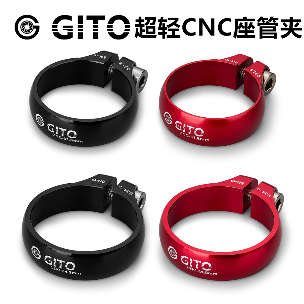GITO座管夹超轻坐管夹