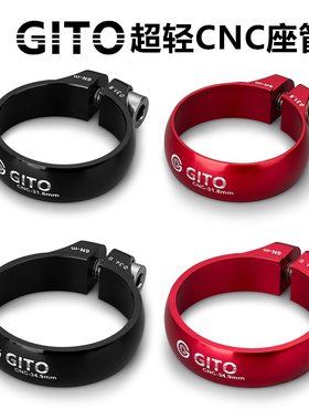 GITO山地锁死管夹公路自行车31.8/34.9mm超轻铝合金CNC镂空座管夹