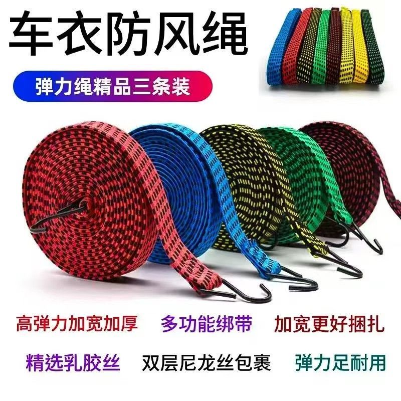 牛筋松紧弹力捆绑带摩托车1米