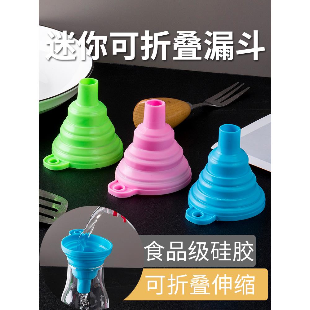创意折叠迷你伸缩漏斗厨房