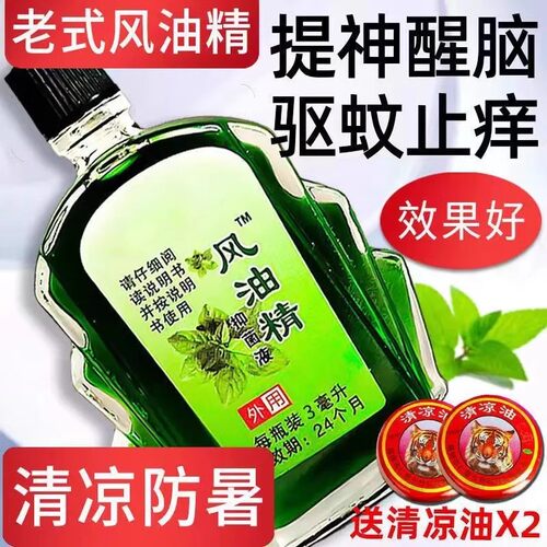 风油精夏季驱蚊止痒膏提神