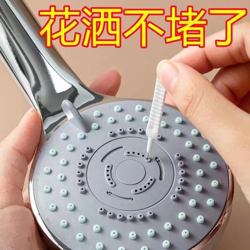花洒孔清洁刷防堵去垢疏通神器