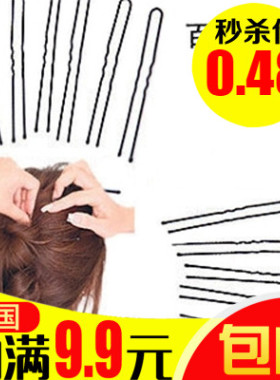 黑色U型夹影楼盒装发夹大号加粗盘发固定工具u形卡子插针头饰发卡